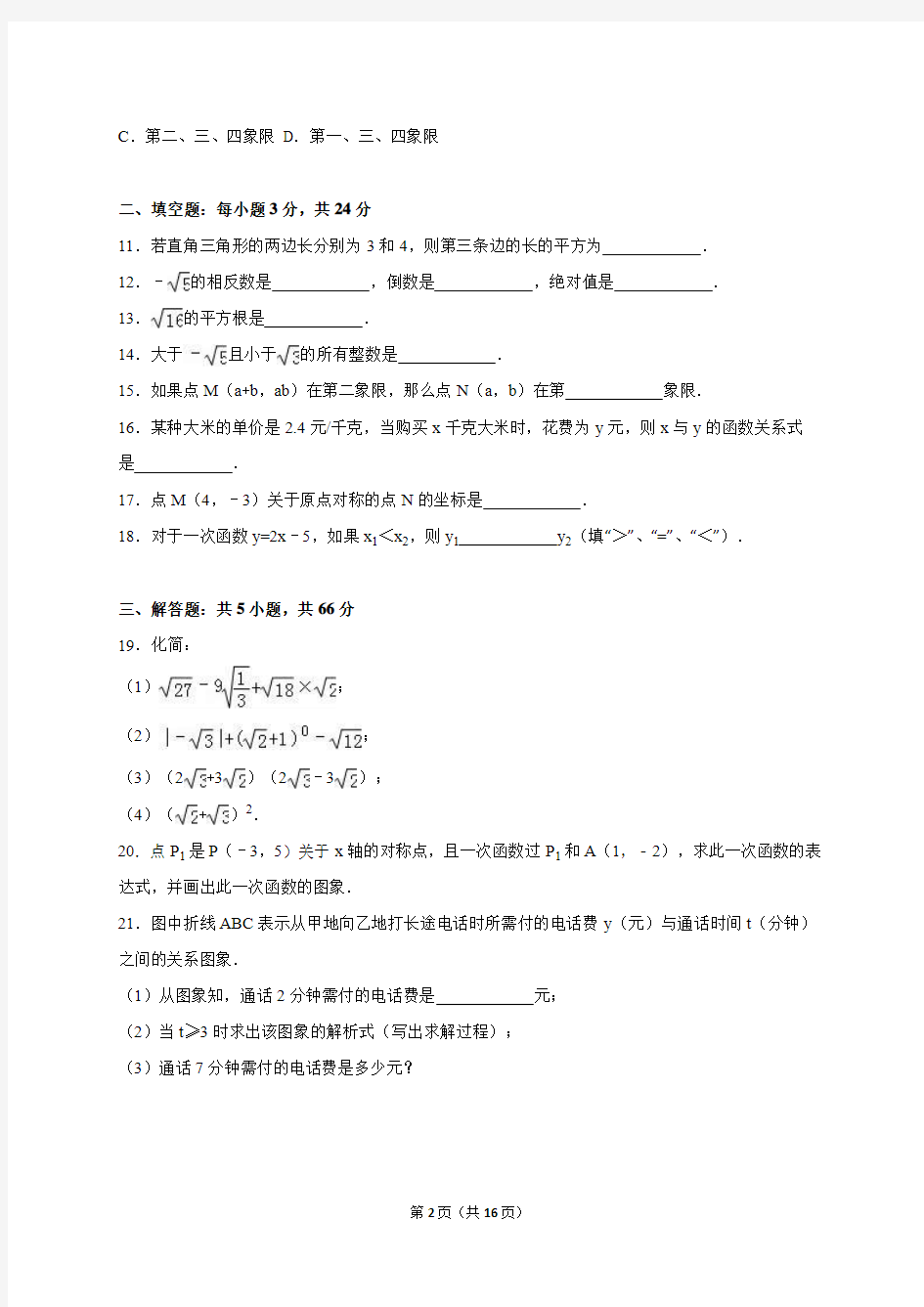 陕西省咸阳市旬邑县2015-2016学年八年级上期中数学试卷含答案解析