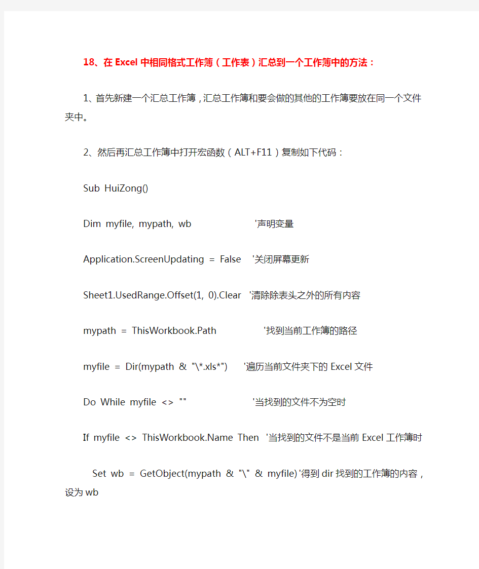 在Excel中相同格式工作簿(工作表)汇总到一个工作簿中的方法：