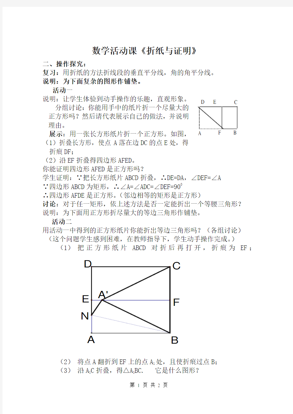 数学折纸题