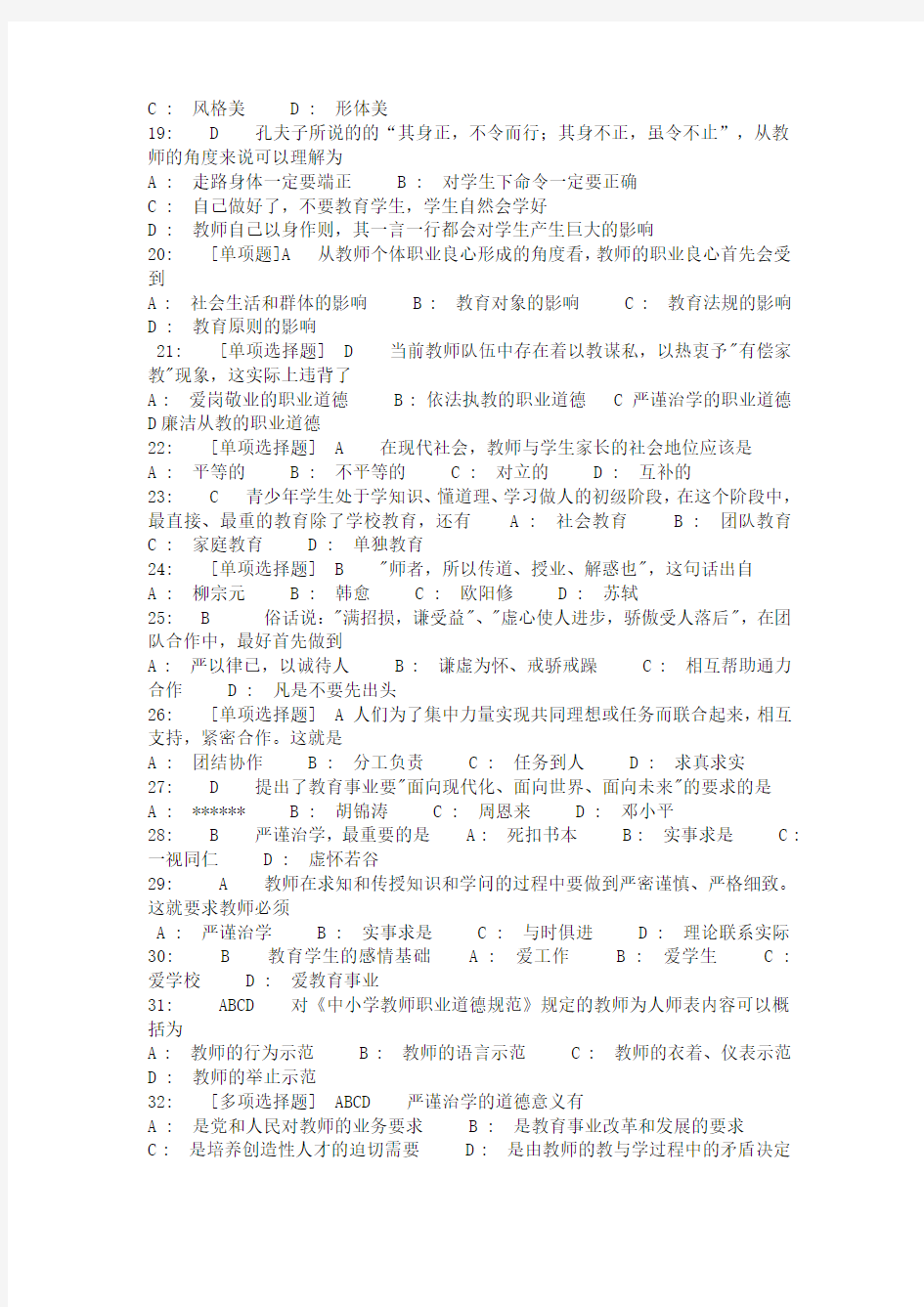2013年重庆市(教育类)公需科目考试及答案(9)