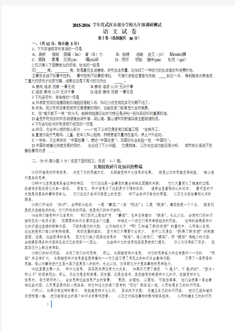 2015-2016武汉市九年级元月调考语文试卷及答案