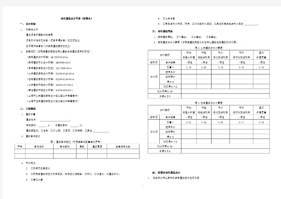 施工图绿色建筑设计说明专篇模板--给水排水专业