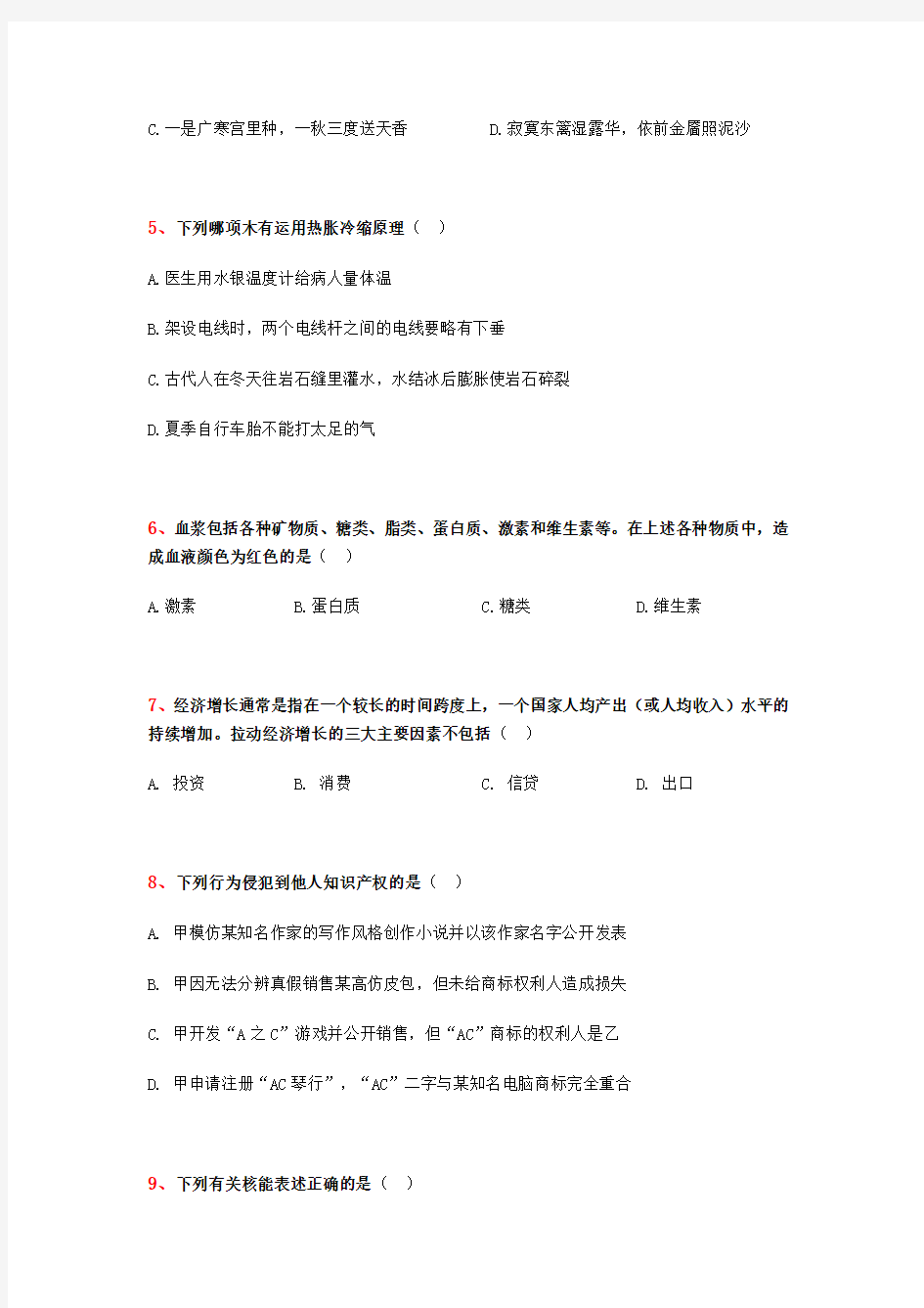 2013年湖南省公务员考试联考《行测》真题试卷及解析