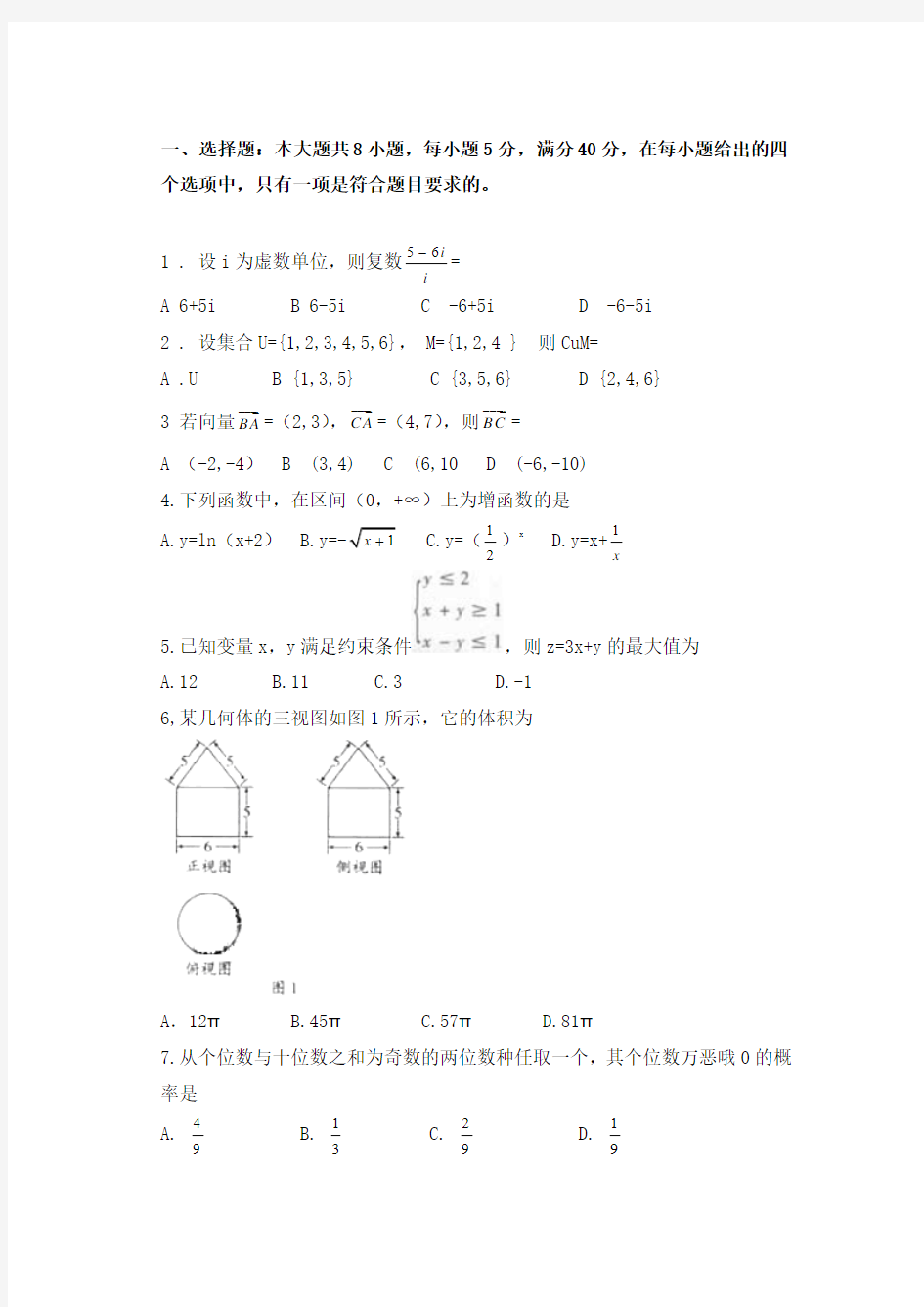 2013年广东高考理科数学试题及答案