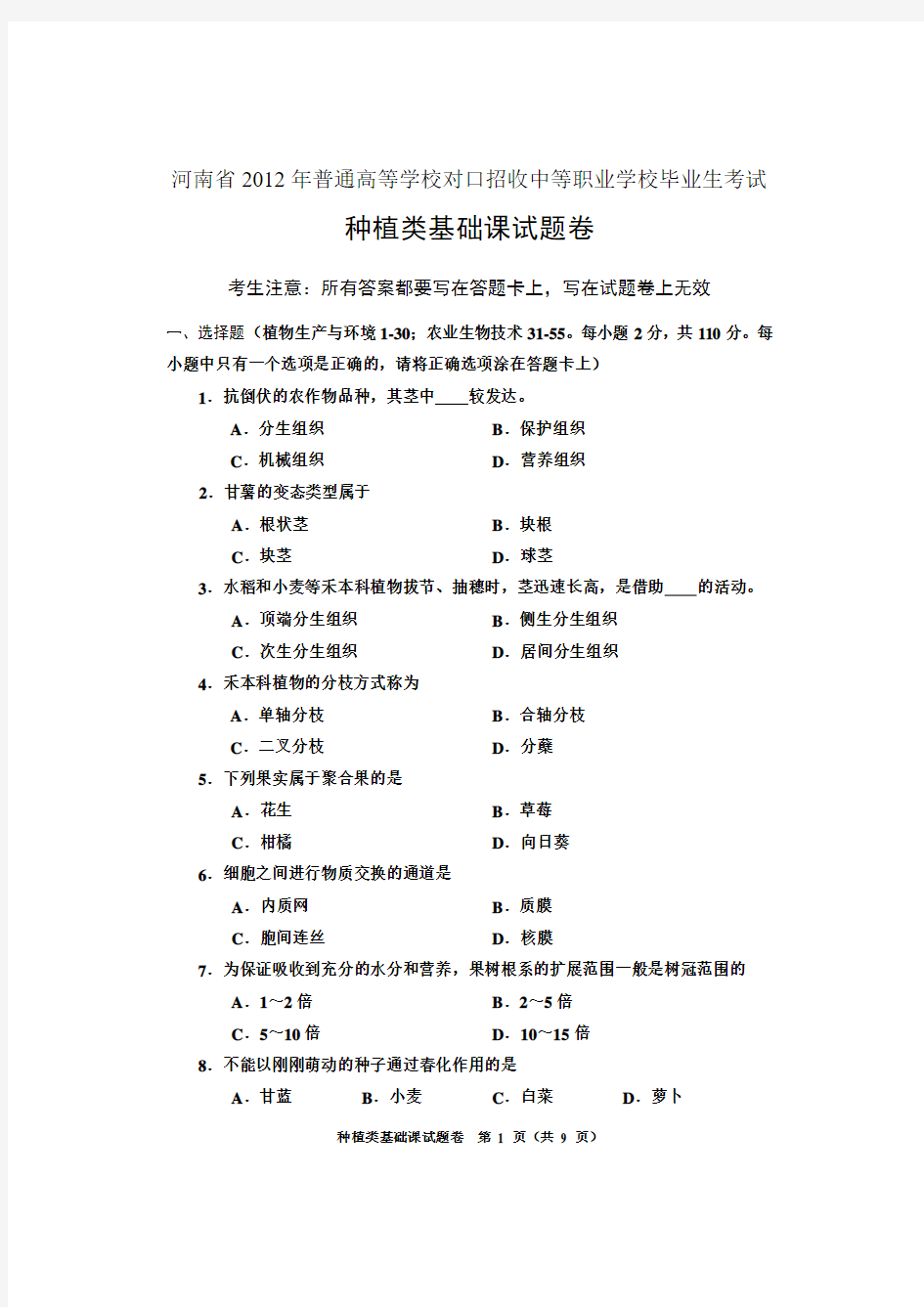 河南省2012年普通高等学校对口招收中等职业学校毕业生考试2