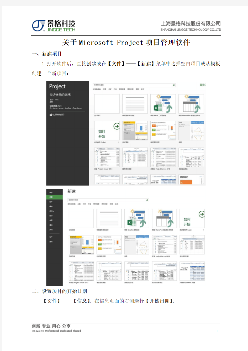 Microsoft Project 2013教程