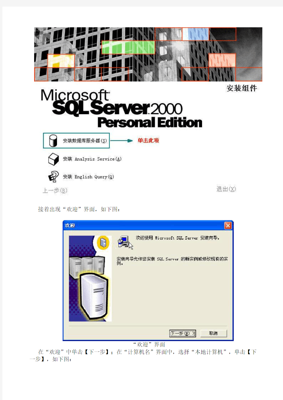 SQL Server 2000数据库的安装及启动