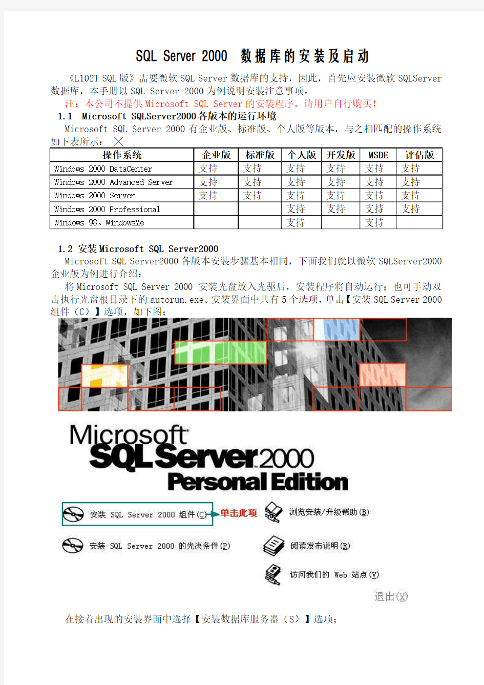 SQL Server 2000数据库的安装及启动