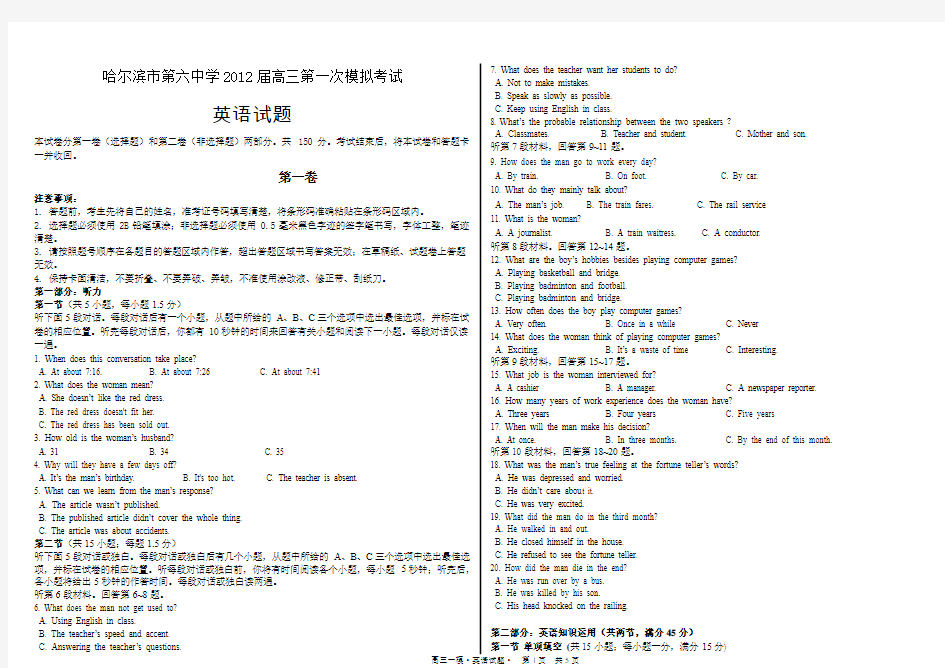 黑龙江省哈六中2012届高三第一次模拟考试(英语)