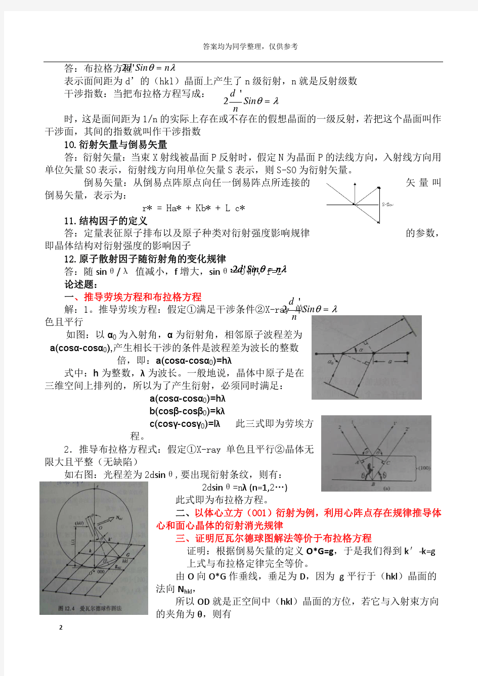 材料分析方法课后习题答案