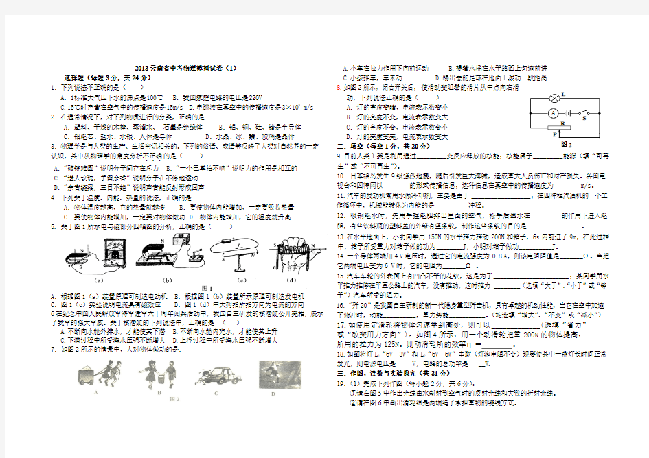 2013云南省中考物理模拟试卷(1)