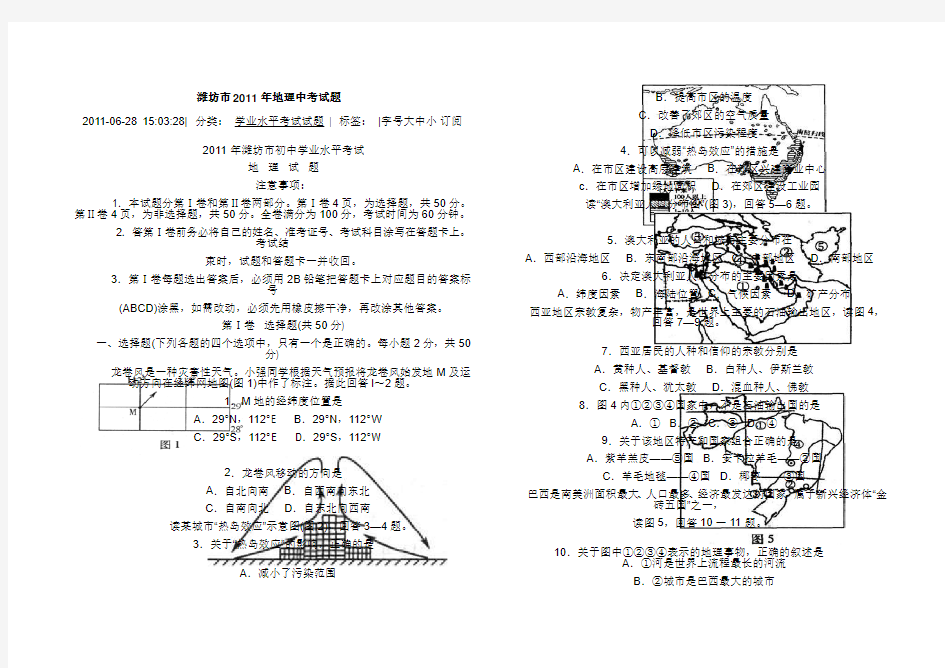 潍坊市2011年地理中考试题 (1)
