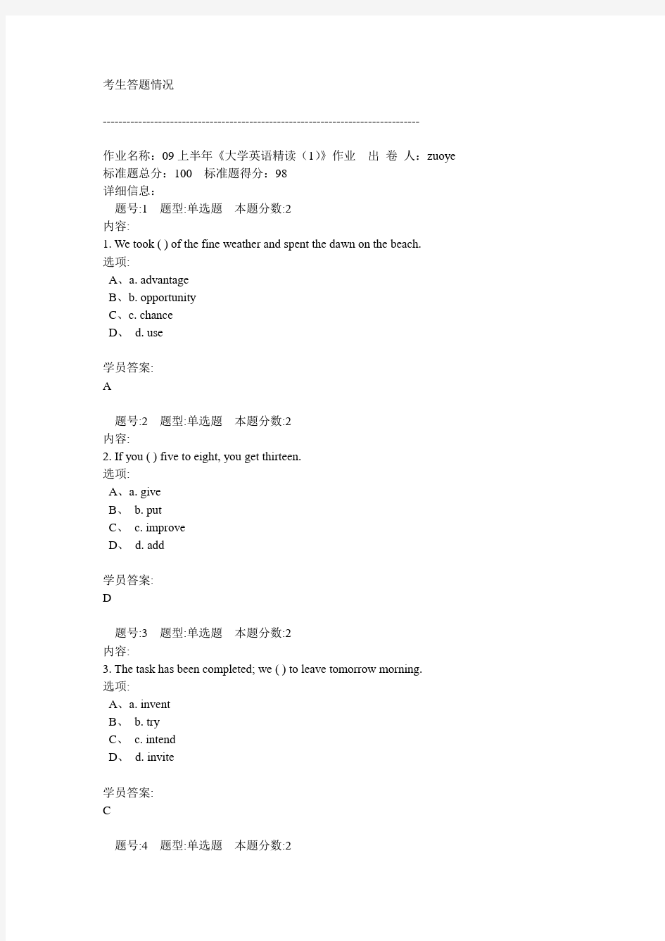 华南师范远程教育大专计算大学英语精读(1)作业答案96分