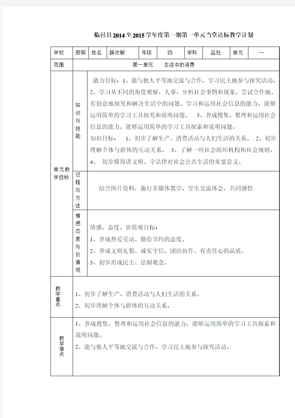 新版四年级品社单元备课