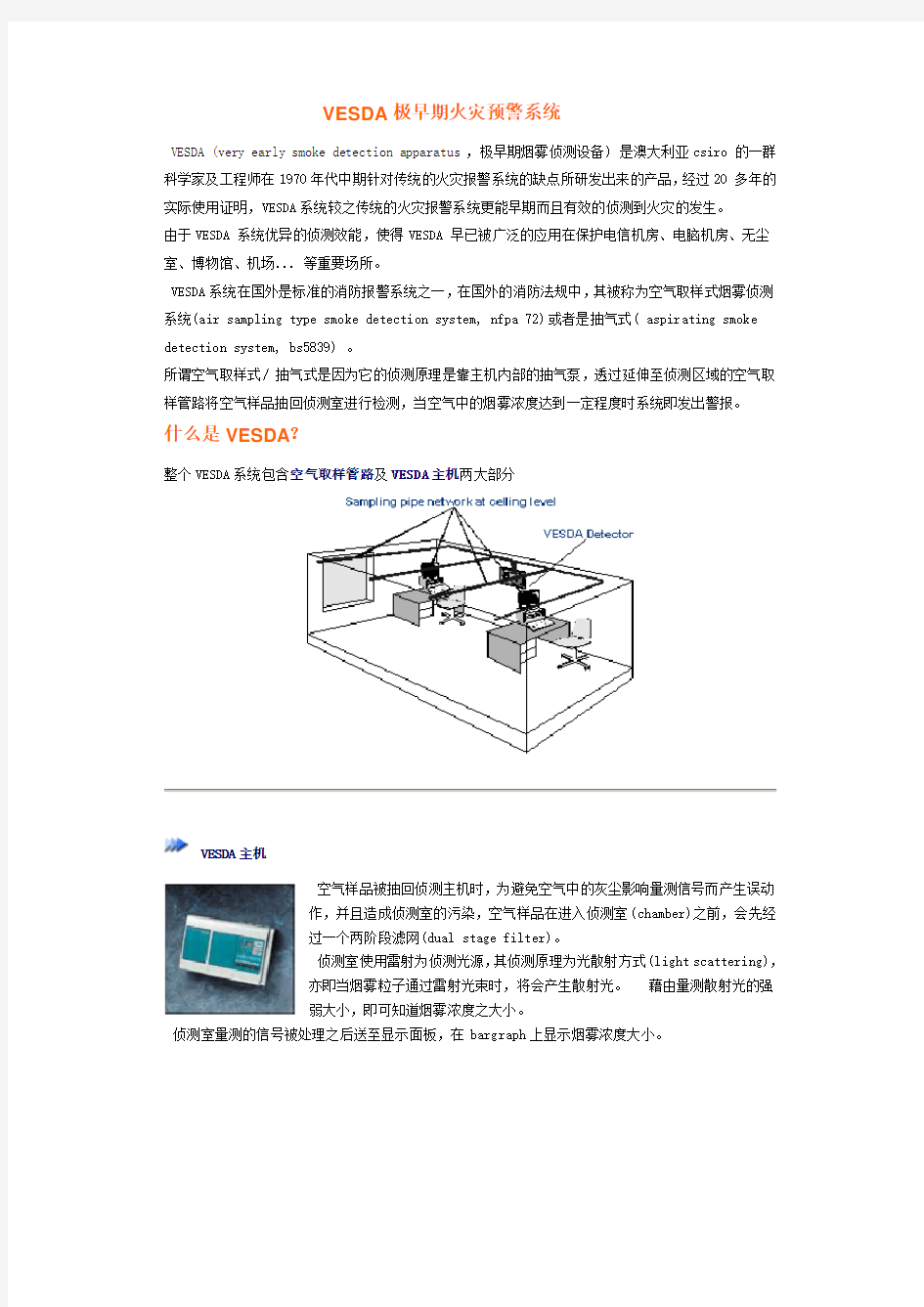 VESDA极早期火灾预警系统