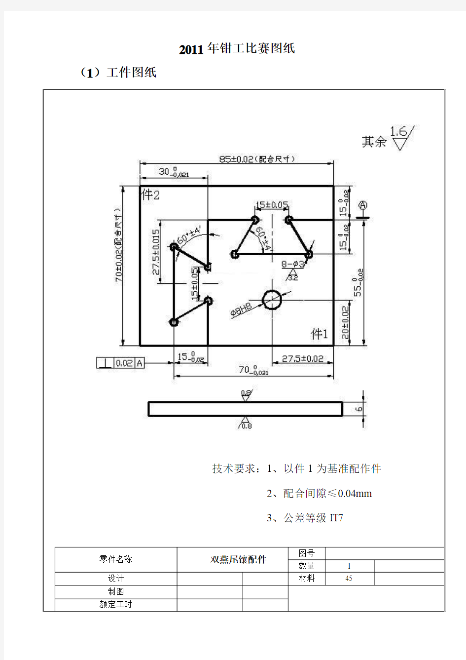 钳工比赛图纸