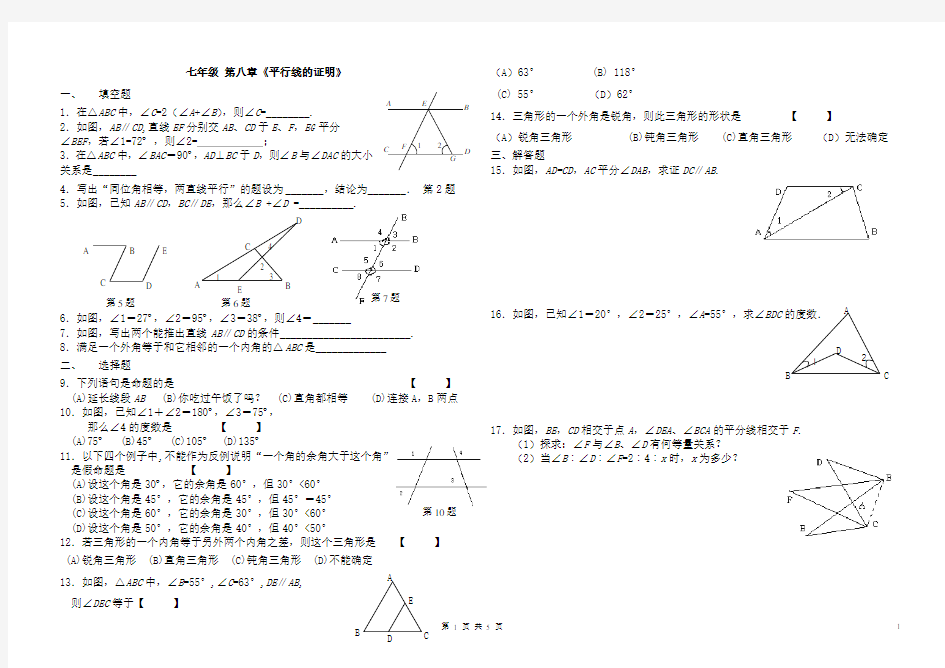 初中数学 《平行线的证明》单元测试题