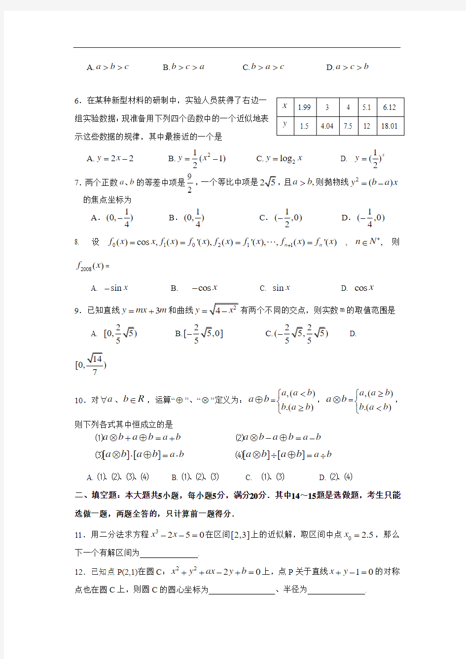 2008年揭阳市高中毕业班第一次高考模拟考试题(文科数学)