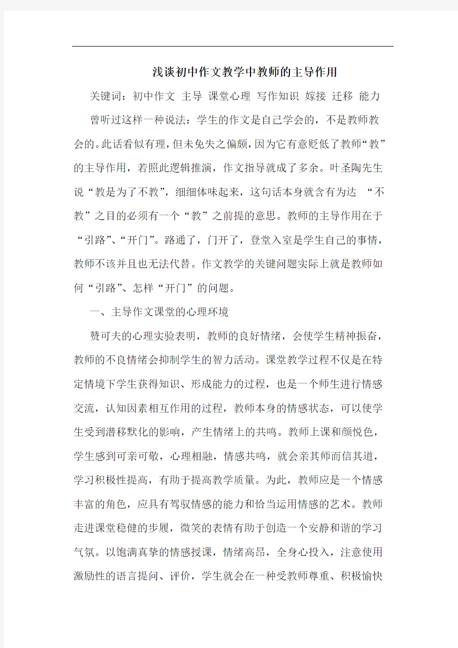 初中作文教学中教师主导作用论文