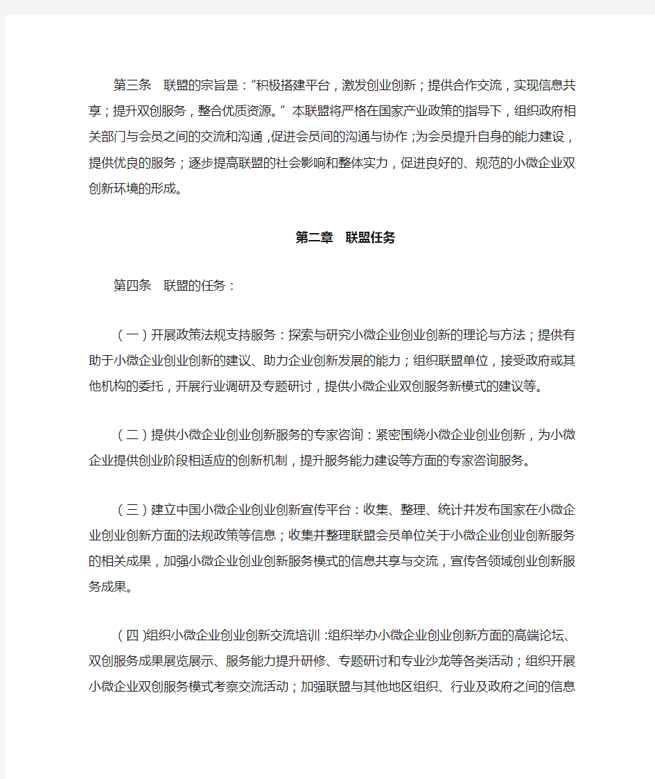 中国小微企业创业创新服务联盟成立背景