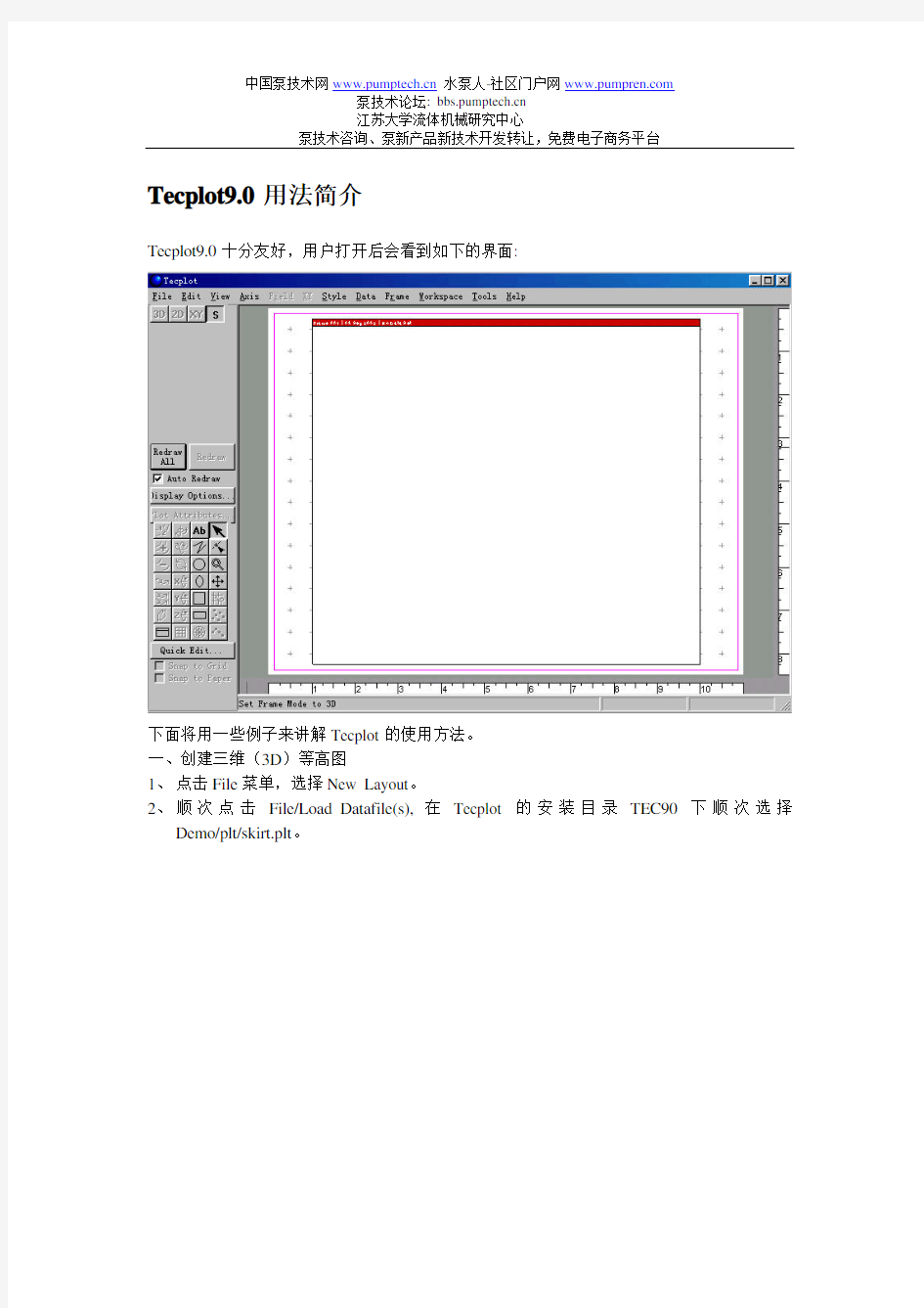 Tecplot详细经典教程