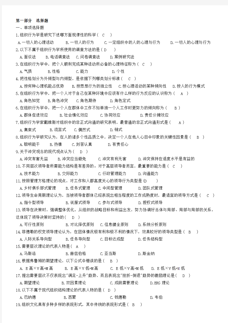 组织行为学试题及答案