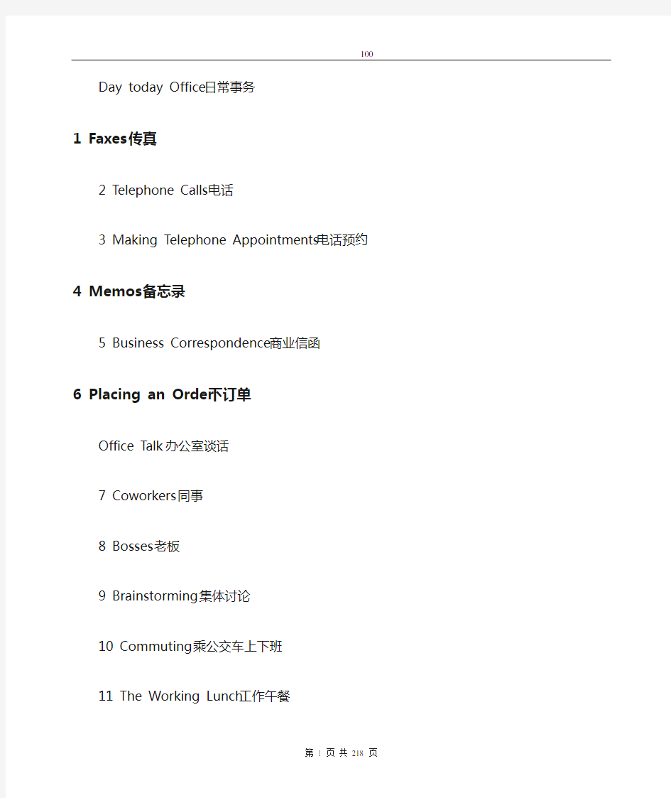 商务英语情景对话100主题-真正完整版