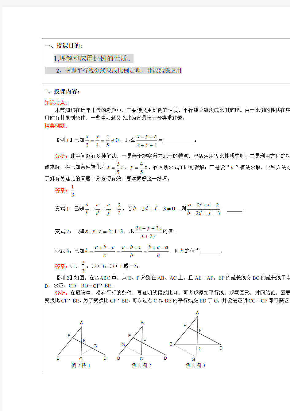 初中数学比例线段