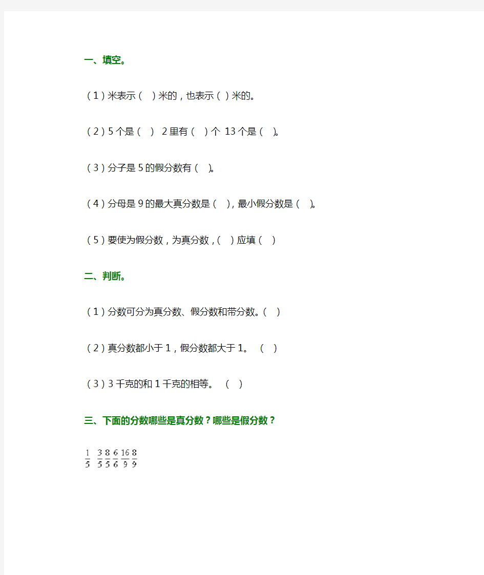 北师大版五年级上册数学《分饼》同步测试 (2)