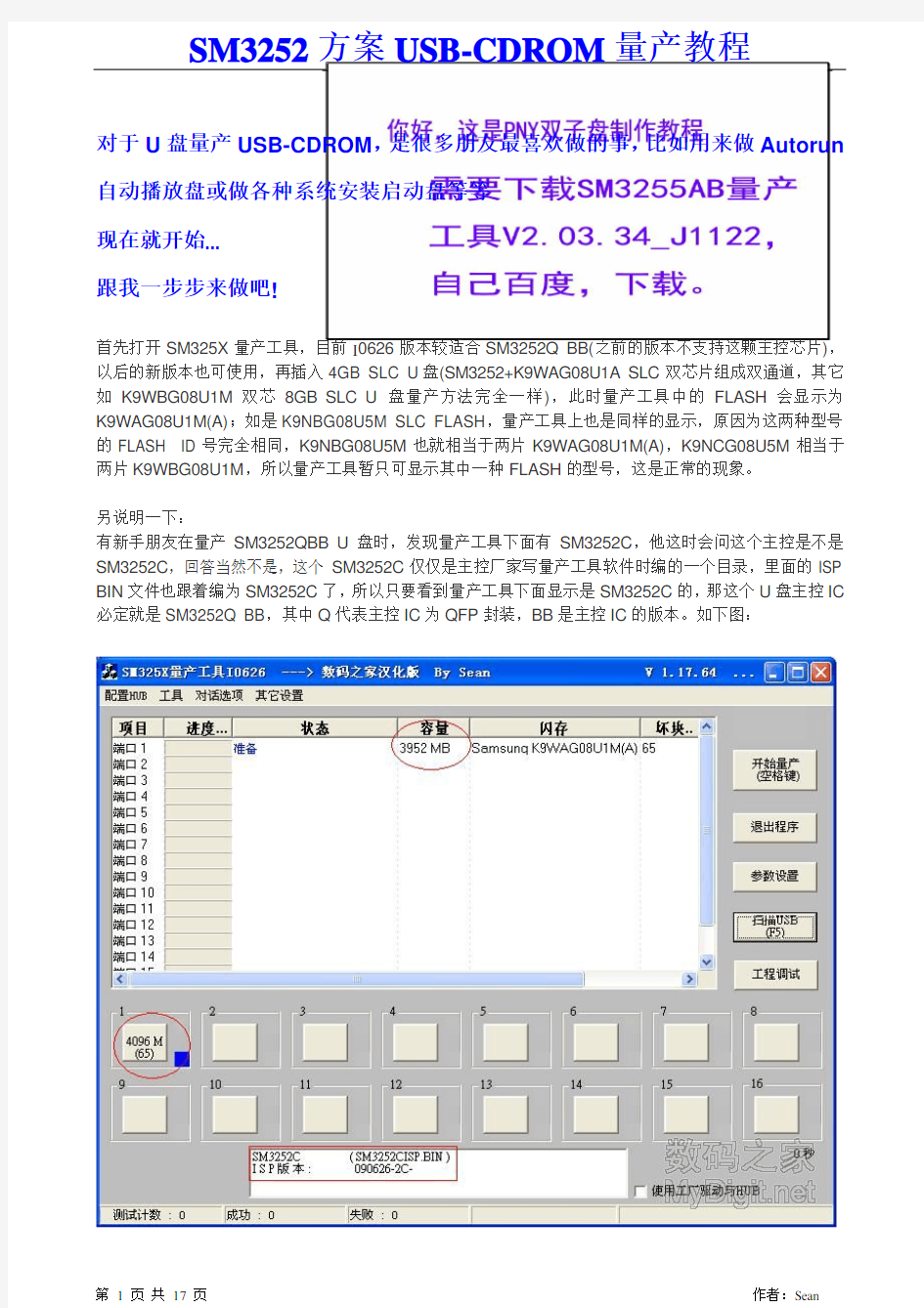 pny 双子盘 8G 量产(制作启动U盘) 教程