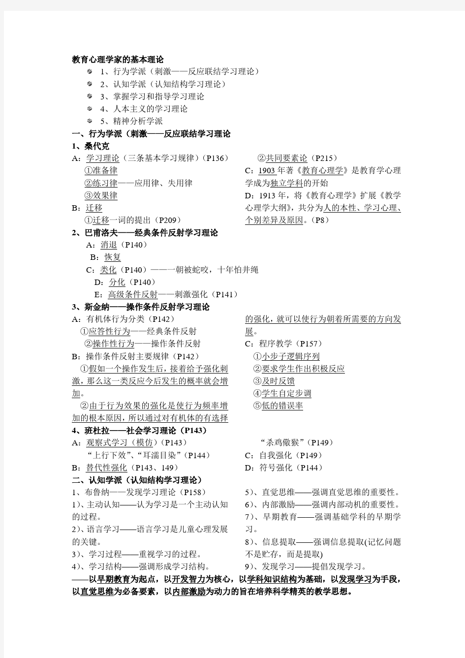 教育心理学家的基本理论