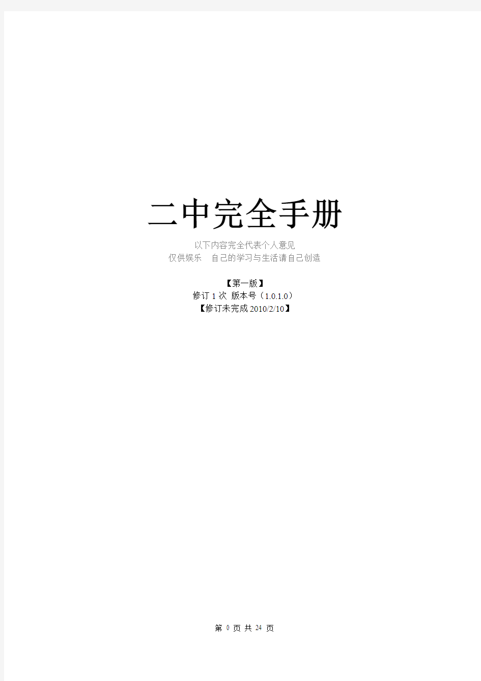 广州市第二中学完全手册【09最新版】