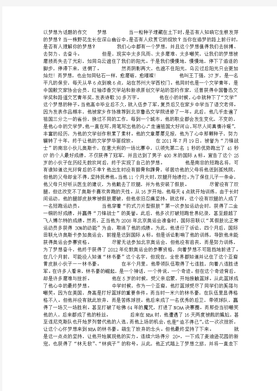 以梦想为话题的作文