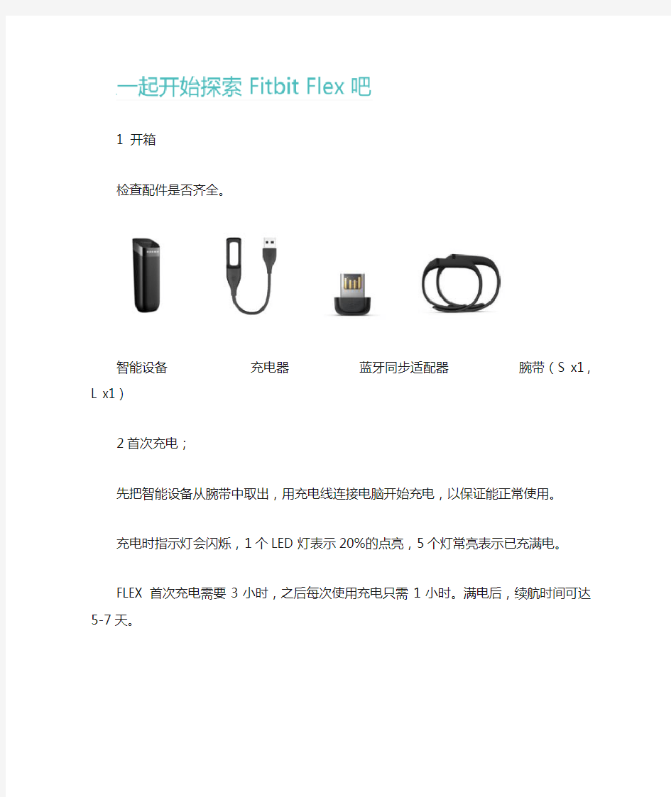 Fitbit Flex说明书