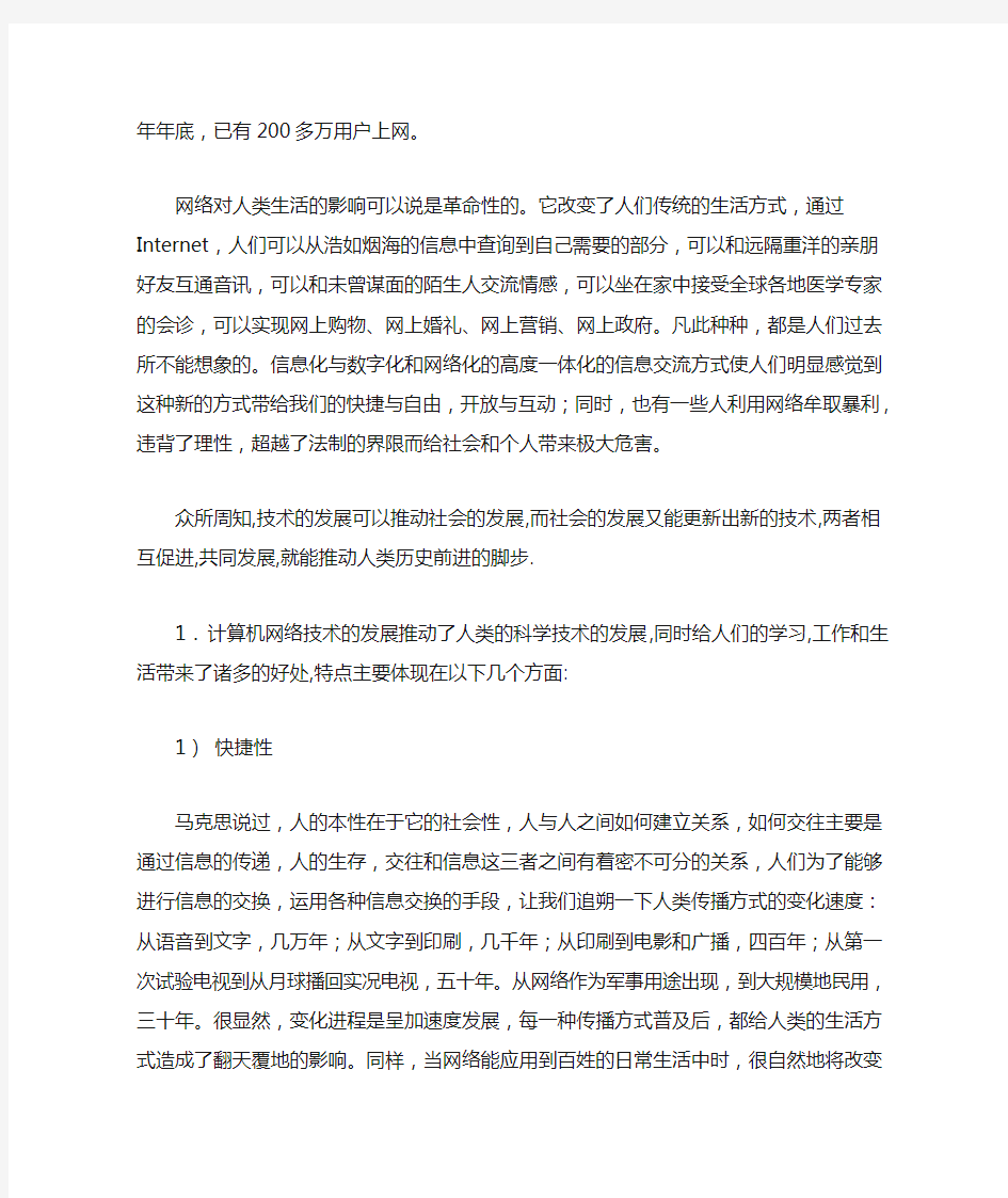 计算机网络技术对人类社会发展的影响