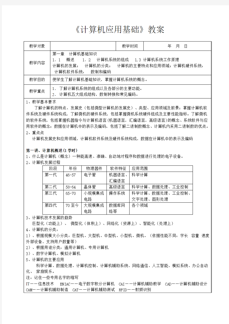 计算机应用基础第一章基础知识