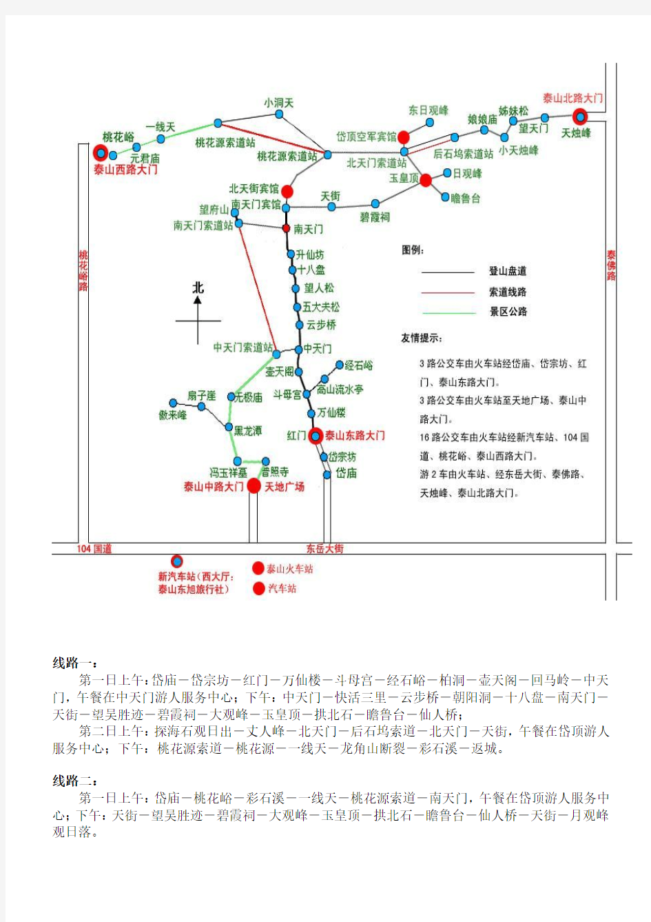 泰山旅游路线