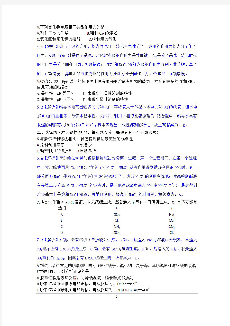 2013年高考真题----化学(上海卷)解析版 Word版含答案