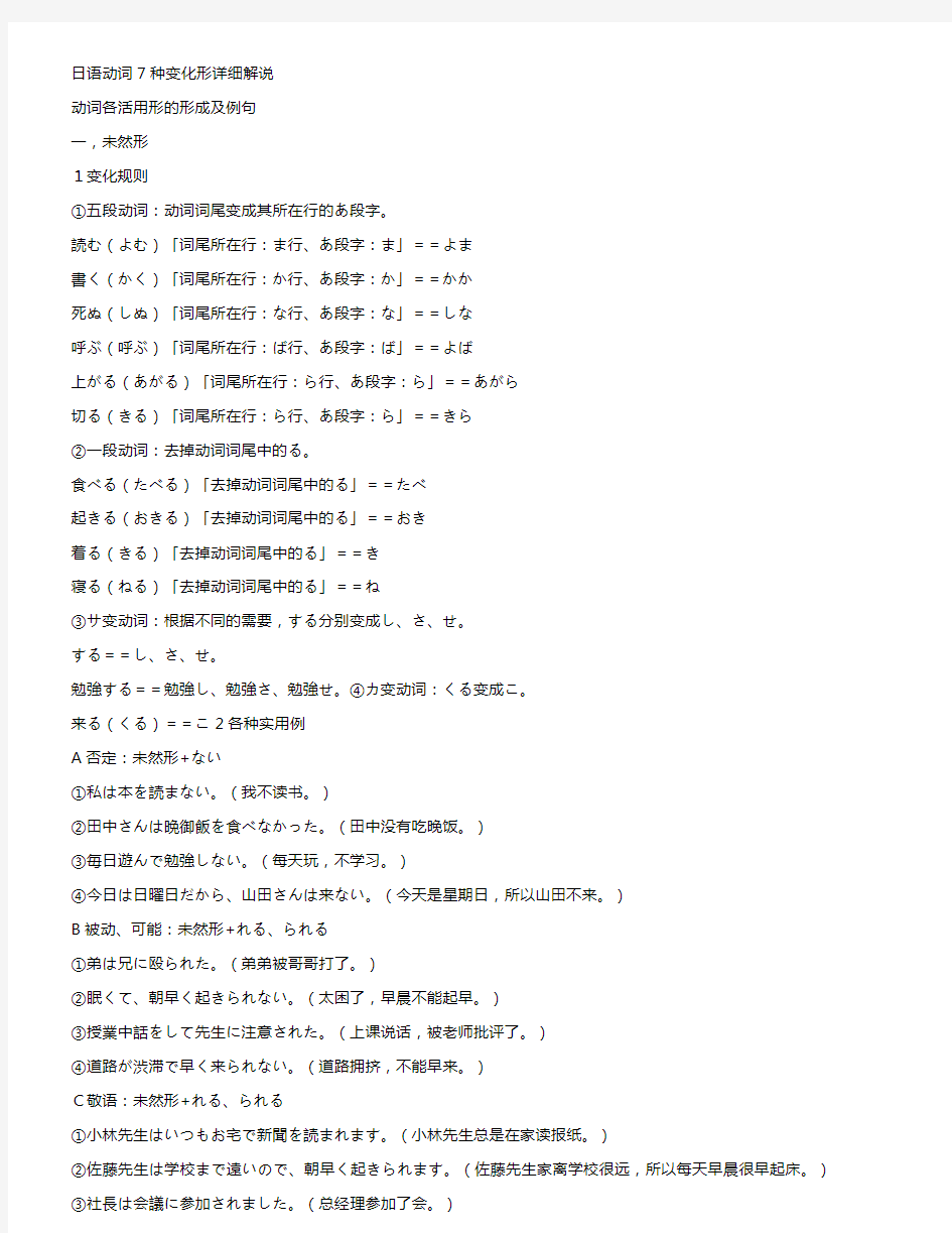 日语动词7种变化形详细解说