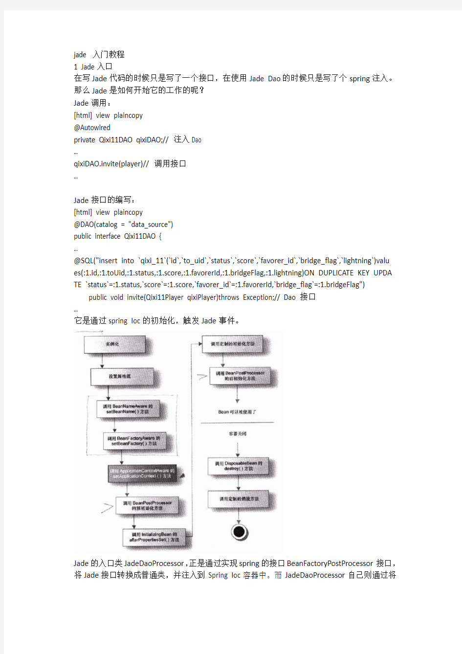 jade入门教程