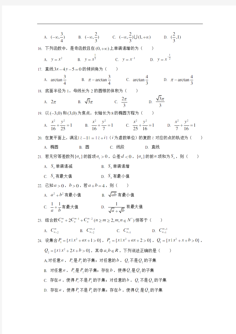 2015上海春考数学试卷及答案