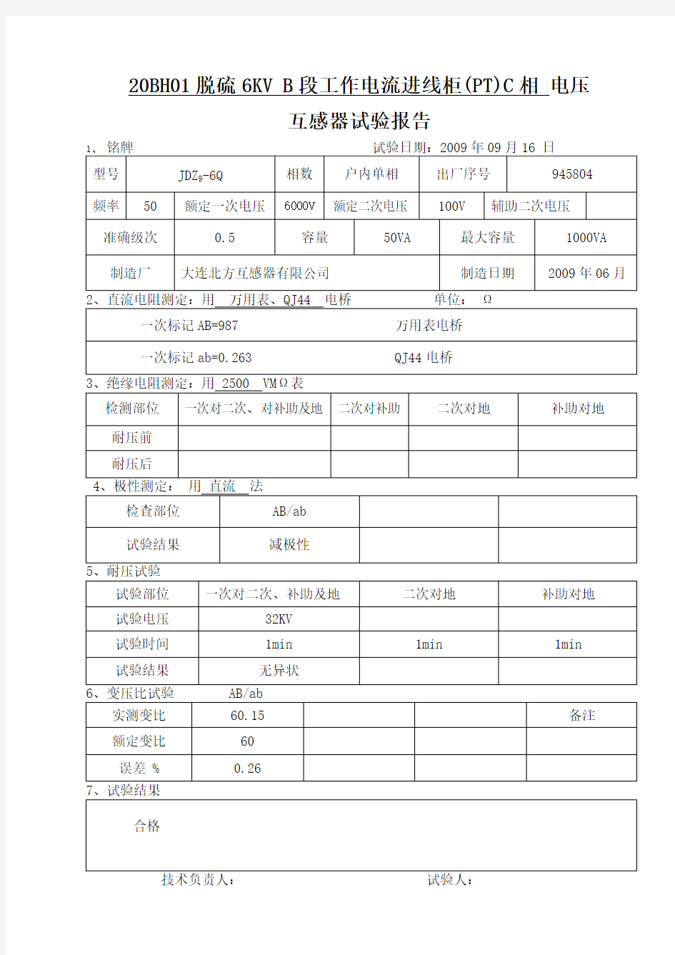 电压互感器交接试验