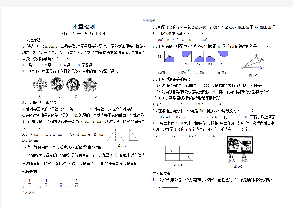 初中数学第一章轴对称图形全章检测