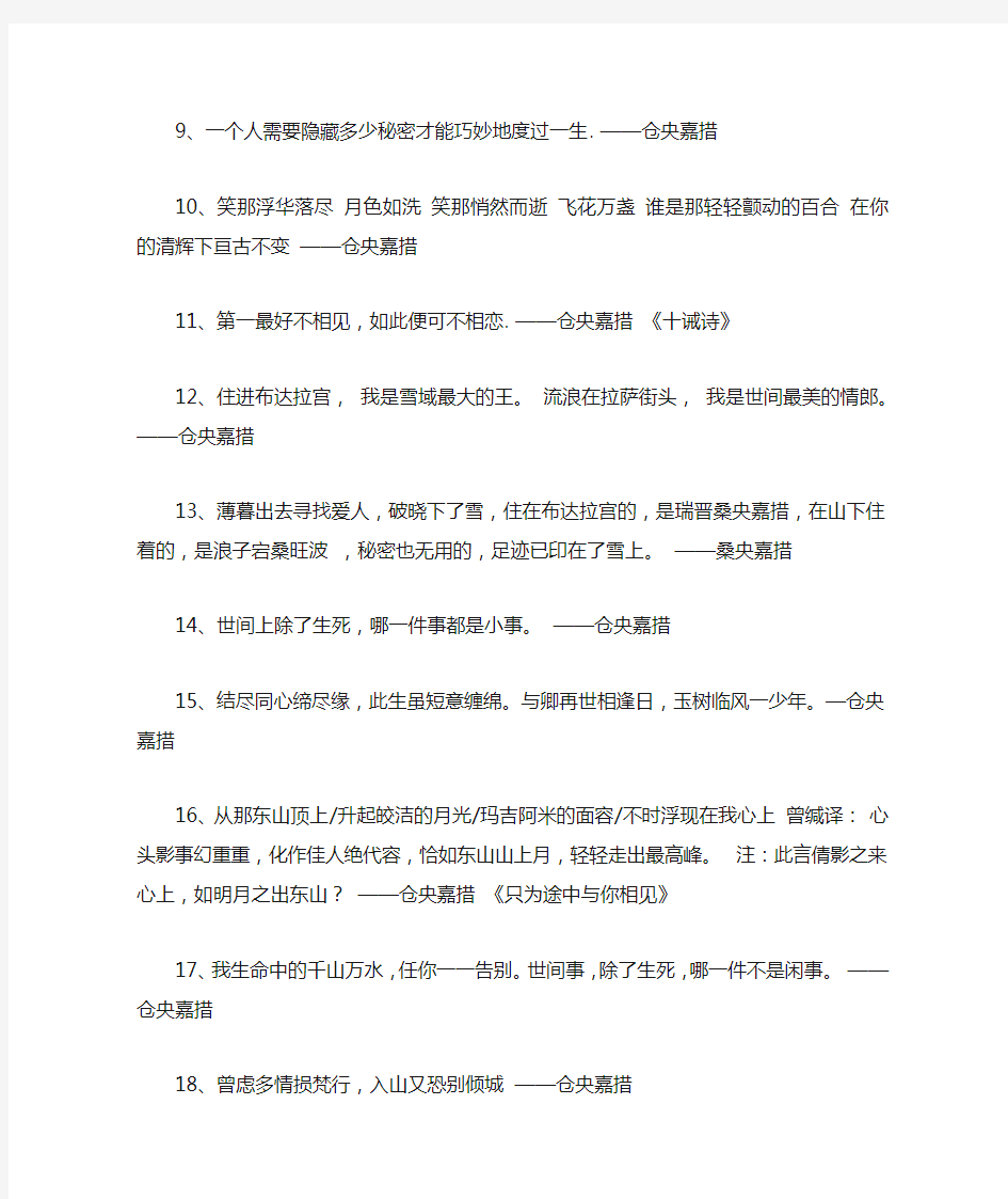 仓央嘉措诗集经典句子