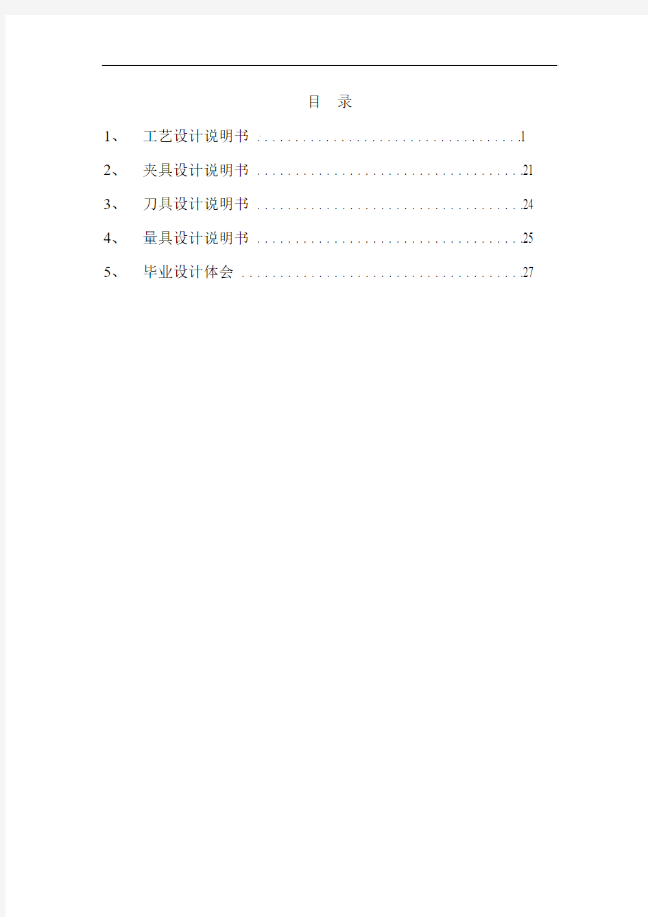 机械工艺夹具毕业设计119法兰盘工艺规程设计说明书