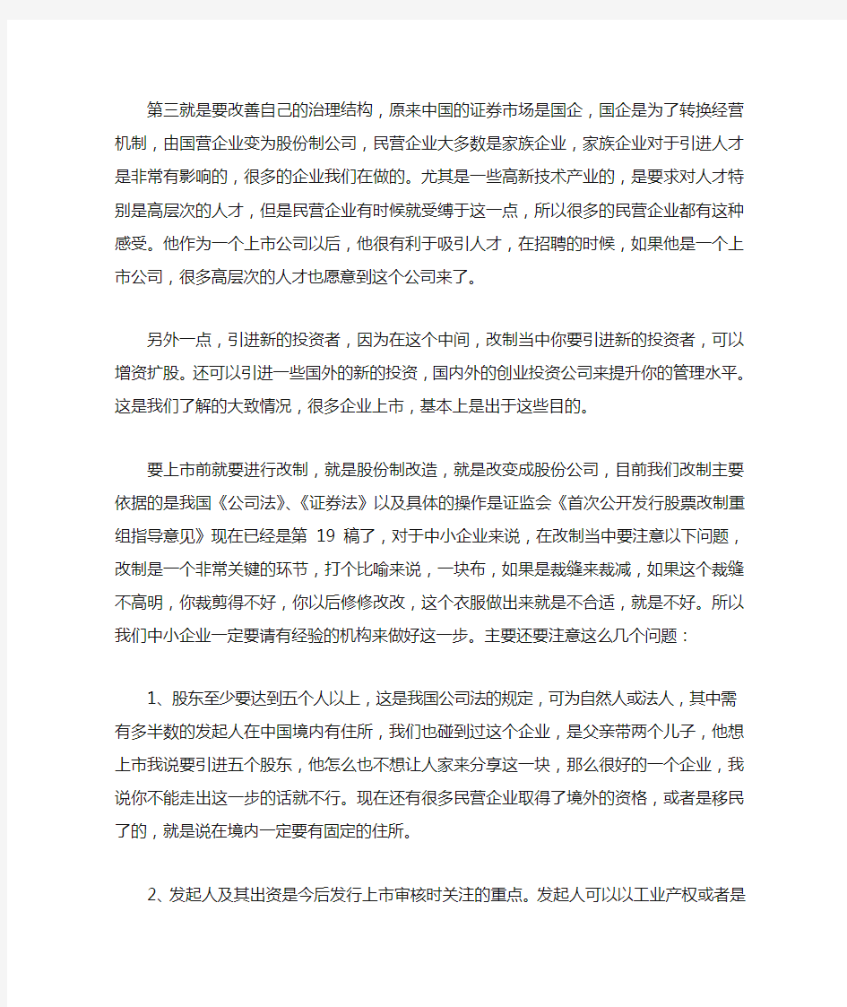 中小企业上市前的准备及辅导