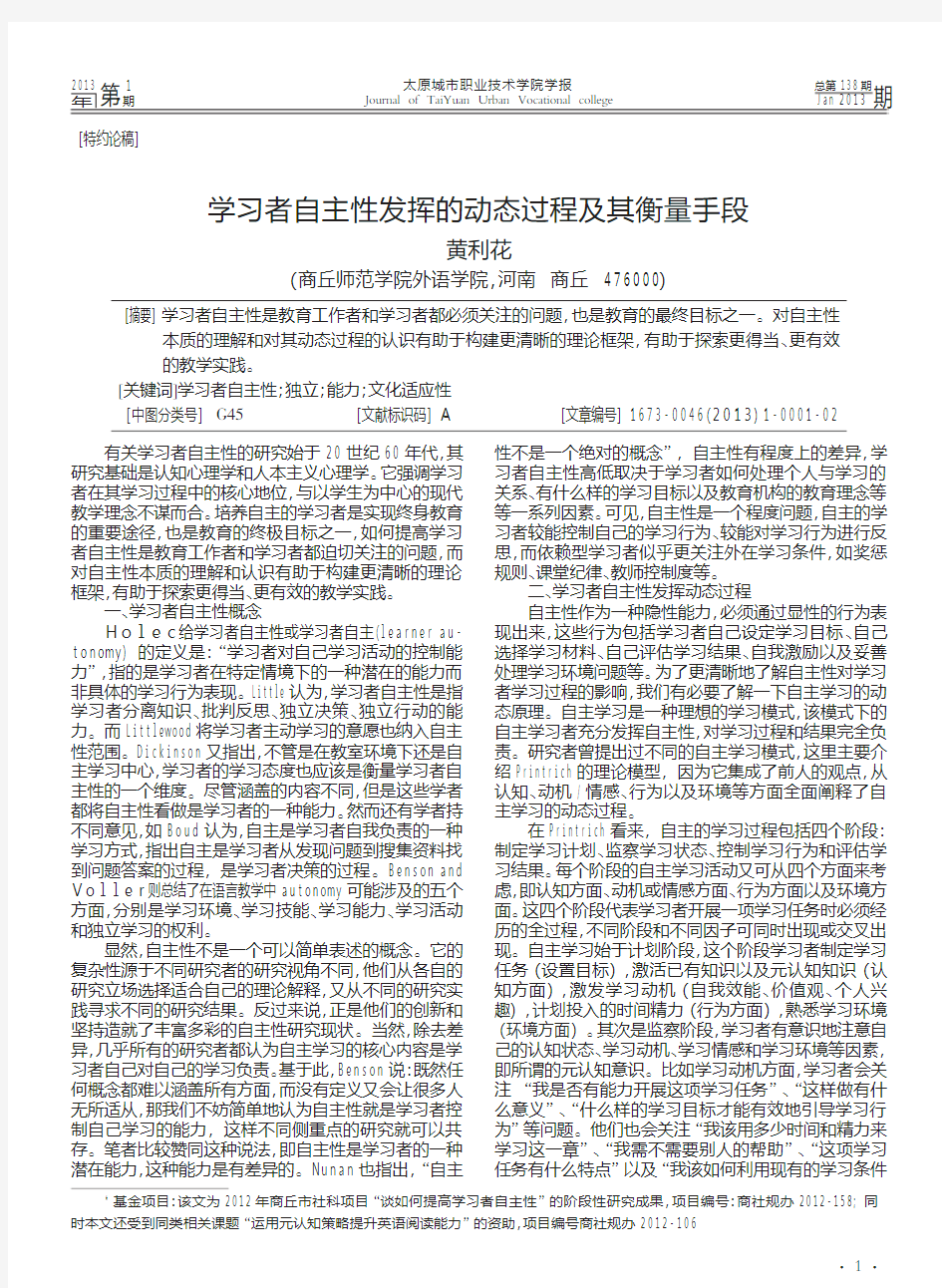 学习者自主性发挥的动态过程及其衡量手段