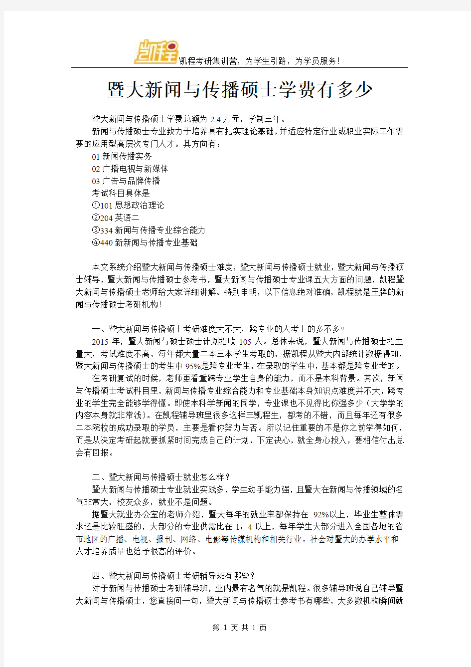 暨大新闻与传播硕士学费有多少