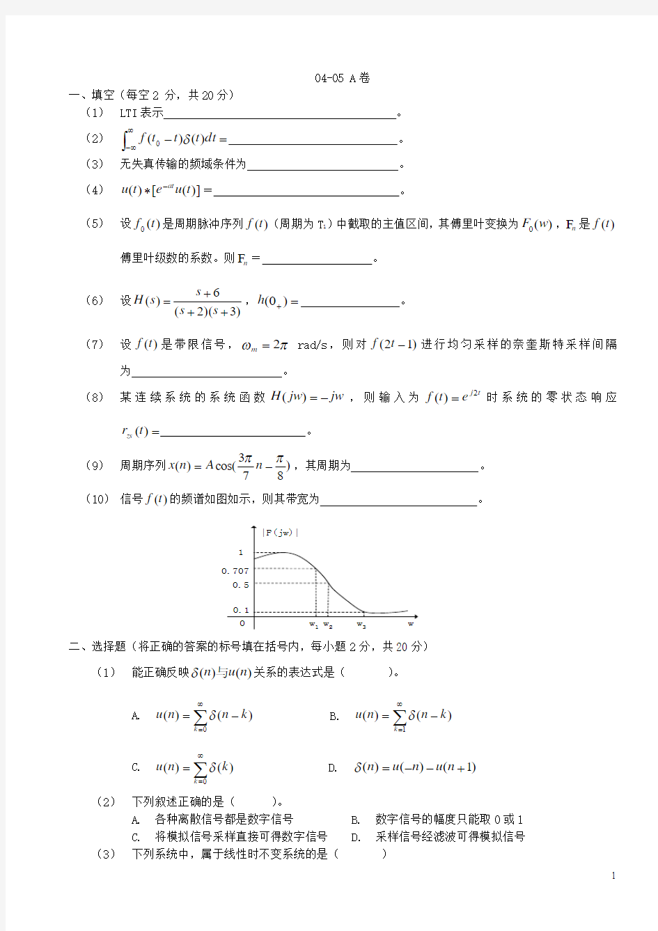 信号与系统历年考题