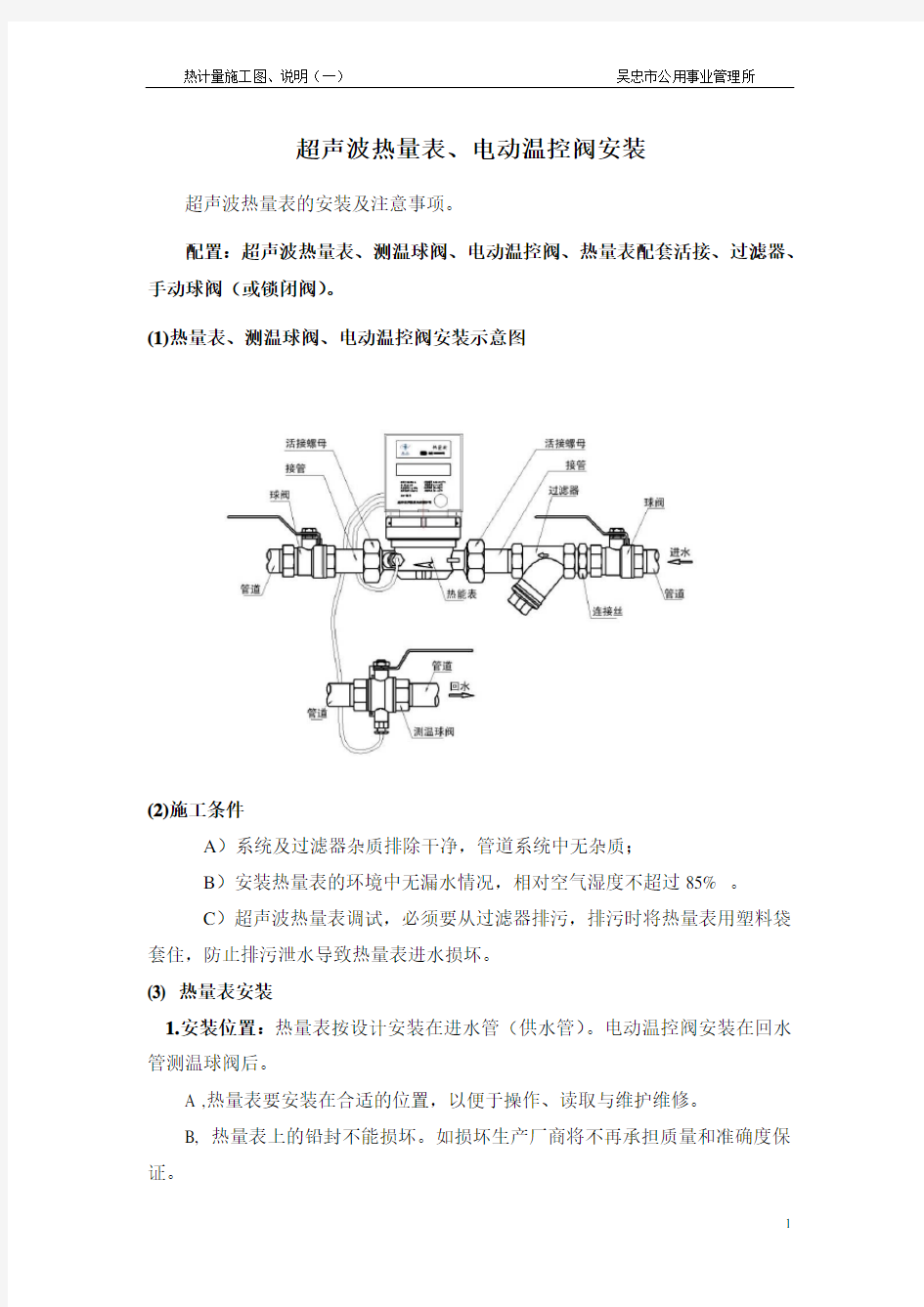 热量表的安装